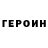 ГЕРОИН гречка Jiydegul Adylbekova