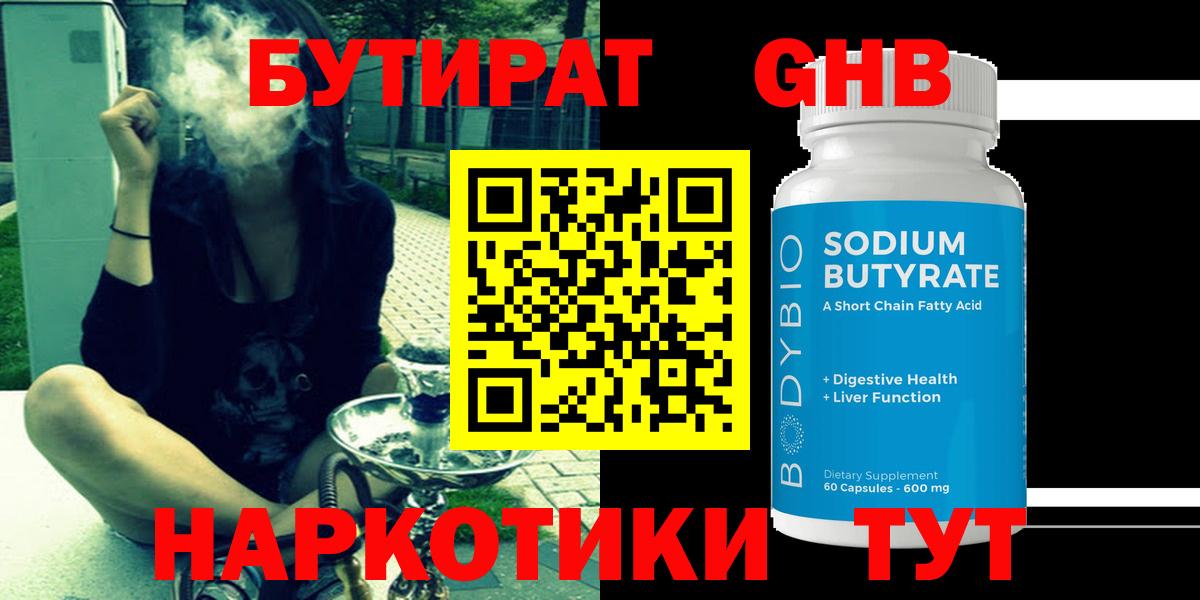 Бутират буратино Дятьково