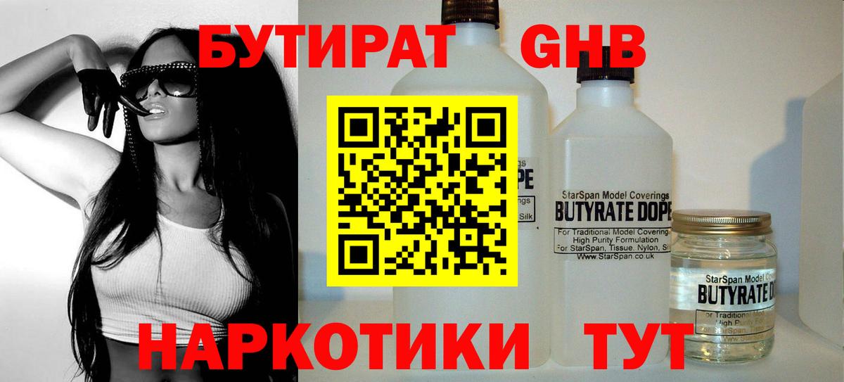 БУТИРАТ 1.4BDO Дятьково