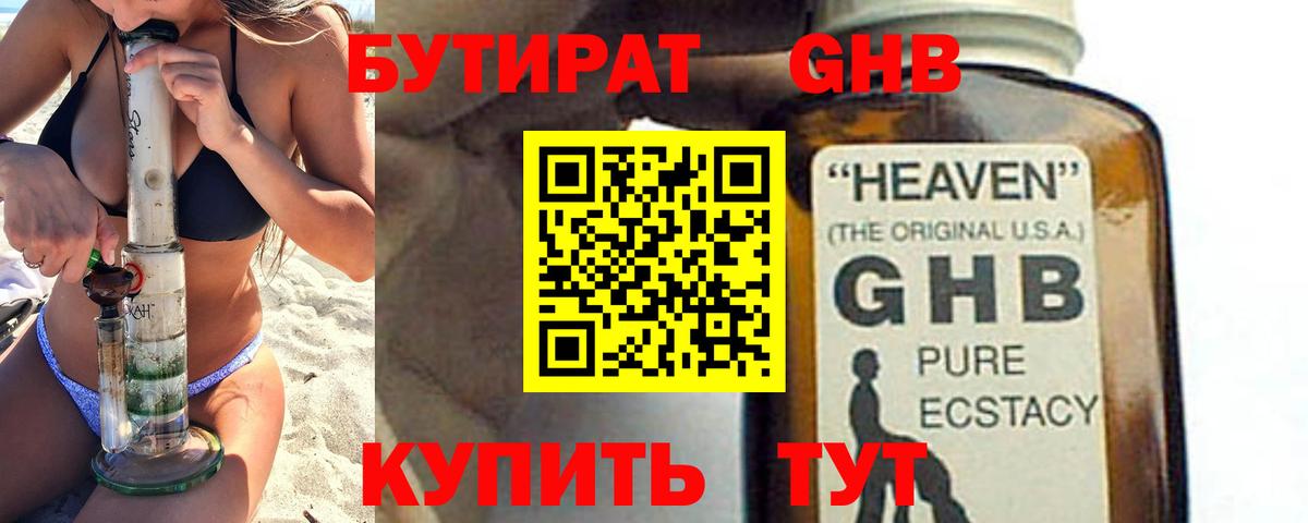 БУТИРАТ буратино  БУТИРАТ  Дятьково 