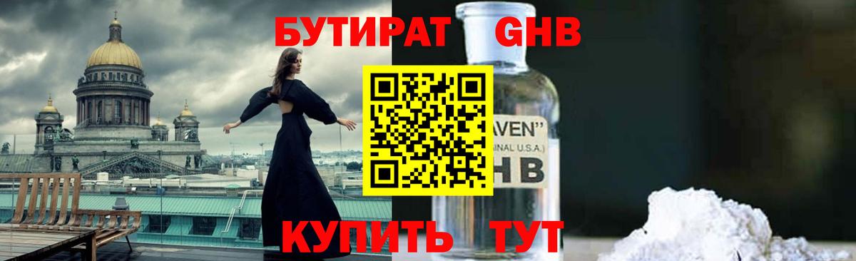 Дятьково  БУТИРАТ 99%  Вход с VPN 