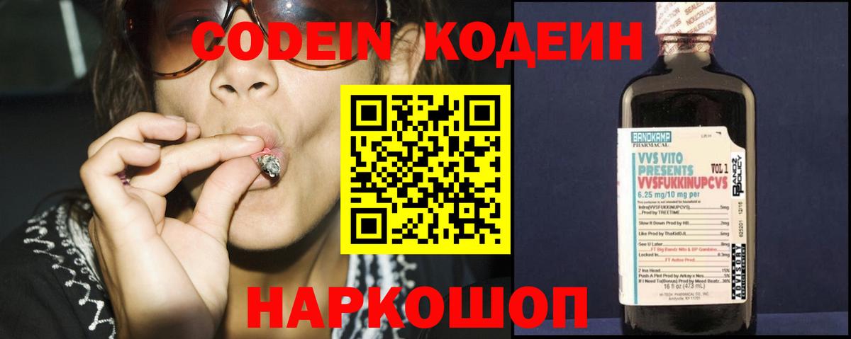 Дятьково  Кодеин Purple Drank  Вход с VPN  Codein Purple Drank 