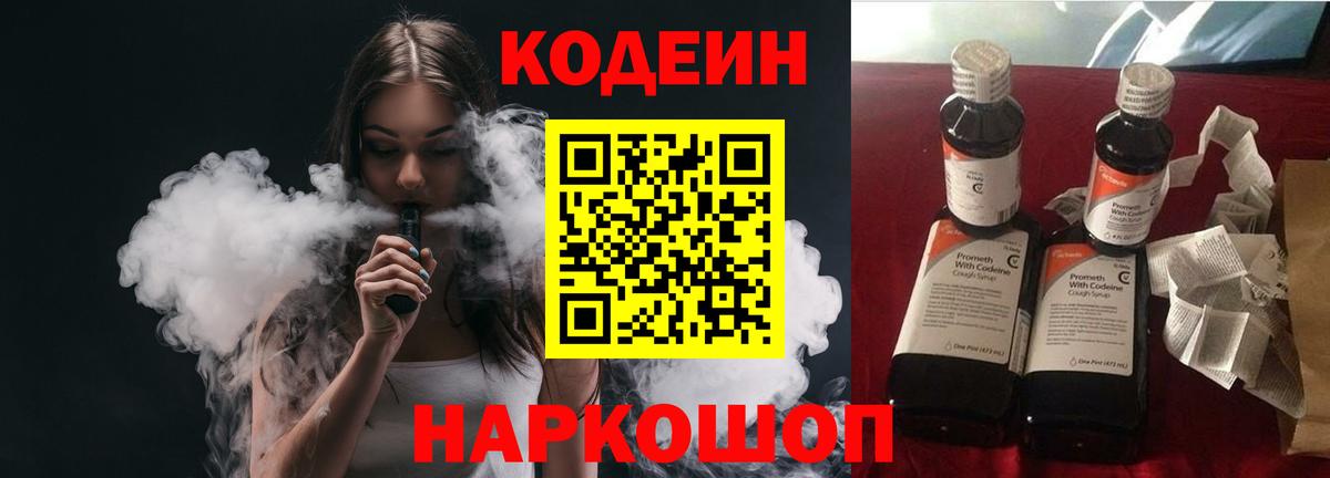 Кодеиновый сироп Lean напиток Lean (лин) Дятьково