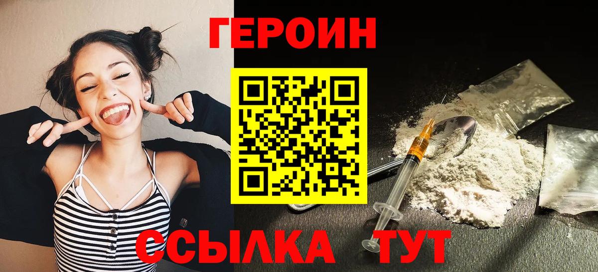 ГЕРОИН Heroin  Дятьково 