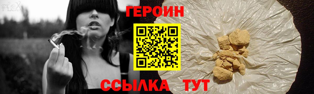 ГЕРОИН  Вход с VPN  Дятьково  Героин VHQ 