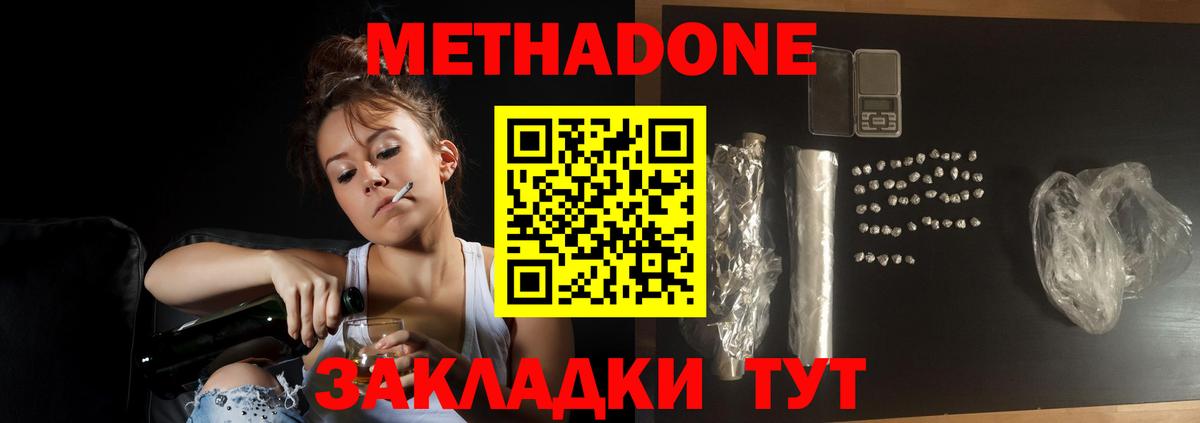 МЕТАДОН мёд  МЕТАДОН methadone  Дятьково  Вход с VPN 