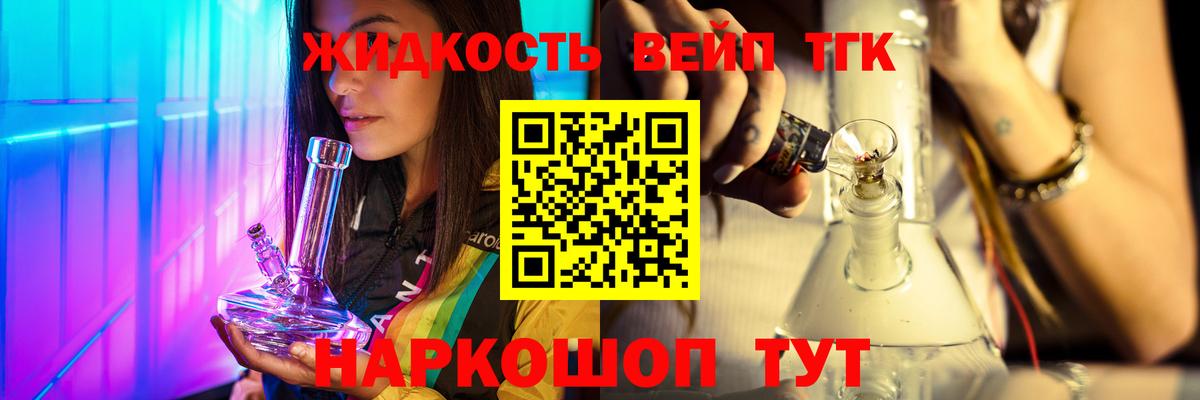 ТГК жижа Дятьково